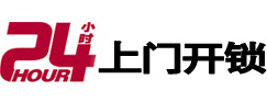 洛龙24小时上门开锁公司